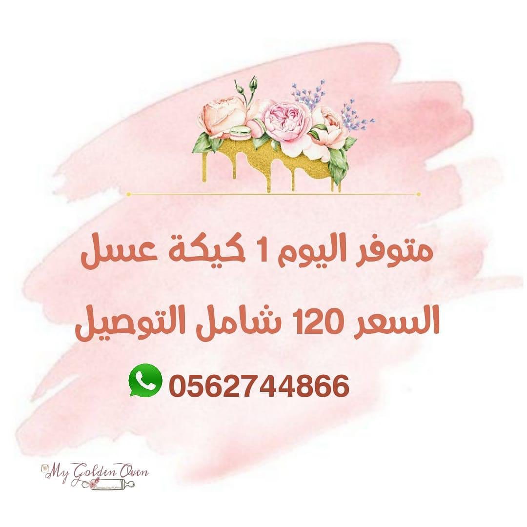 متوفرة بالحجز لبكرة ان شاء الله