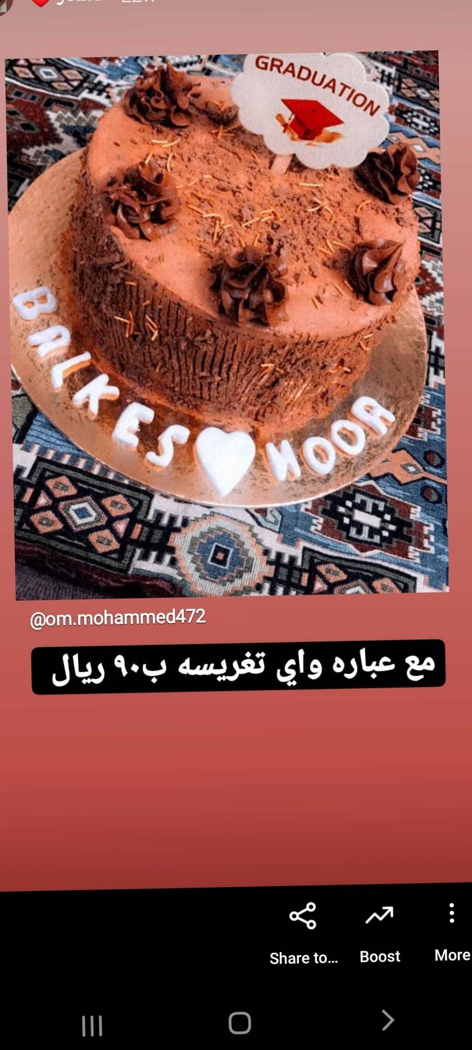 كيكة الفليك
