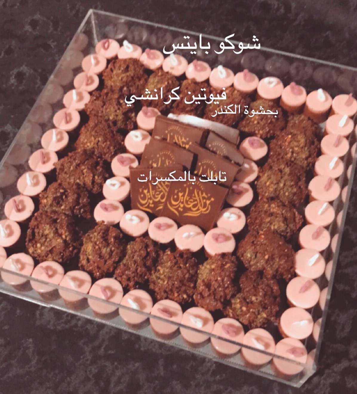 بوكس شوكولاته انيق ومميز