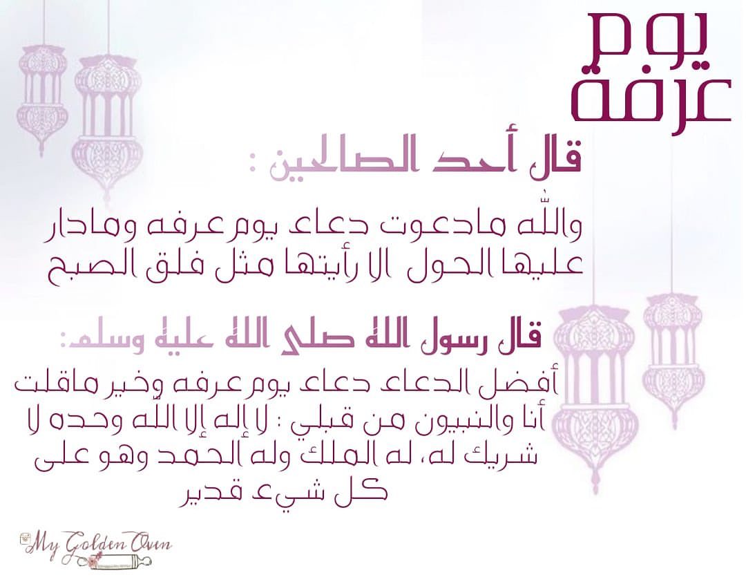 اللهم اجعل لنا فيها دعوات لاترد ورزقا لا يعد وباباً إلى الجنة لا يسد