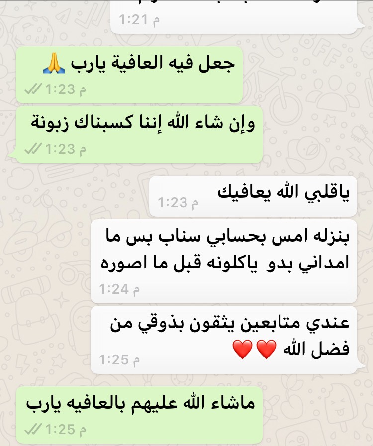 رأي زبونة