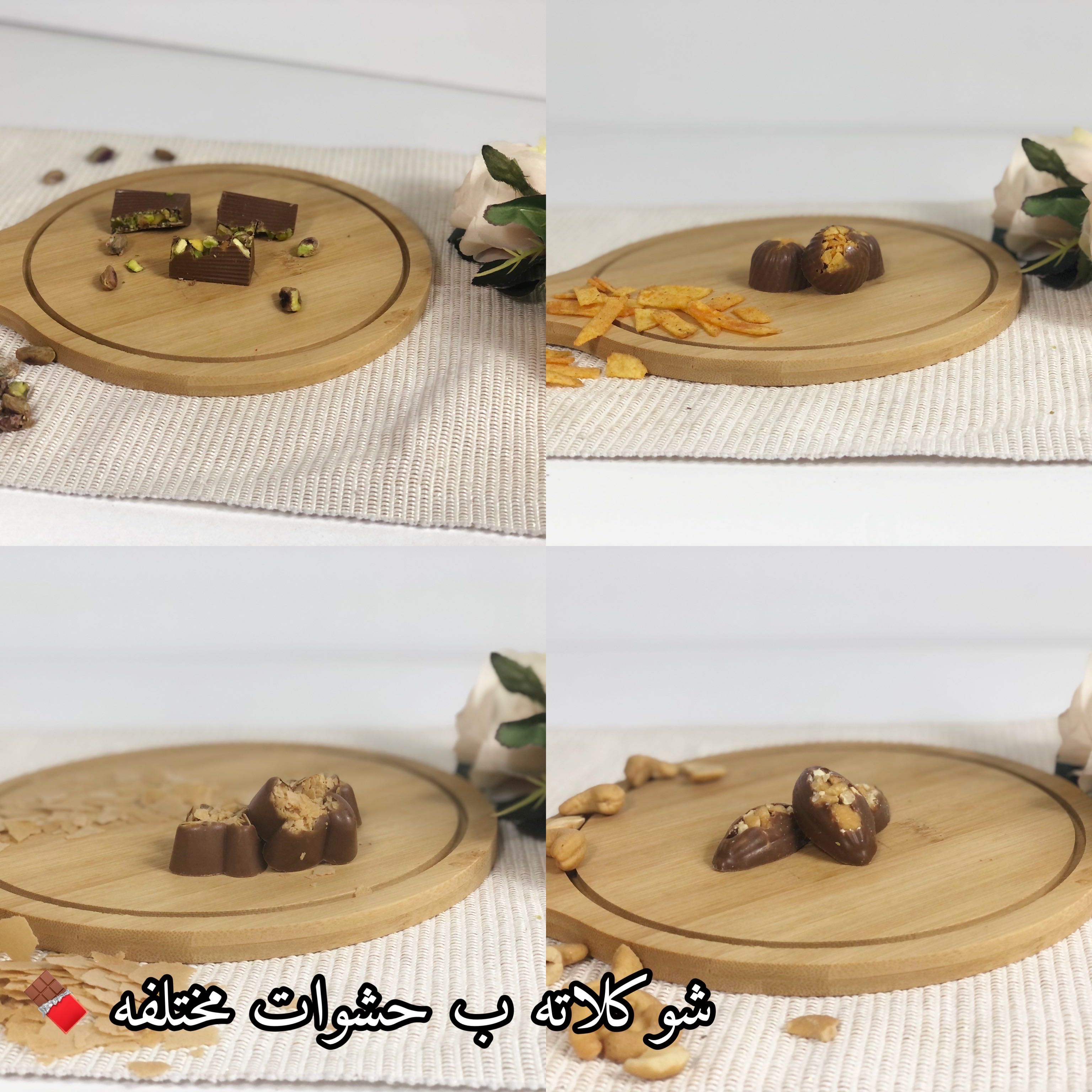 شوكولاتة بحشوات متنوعة
