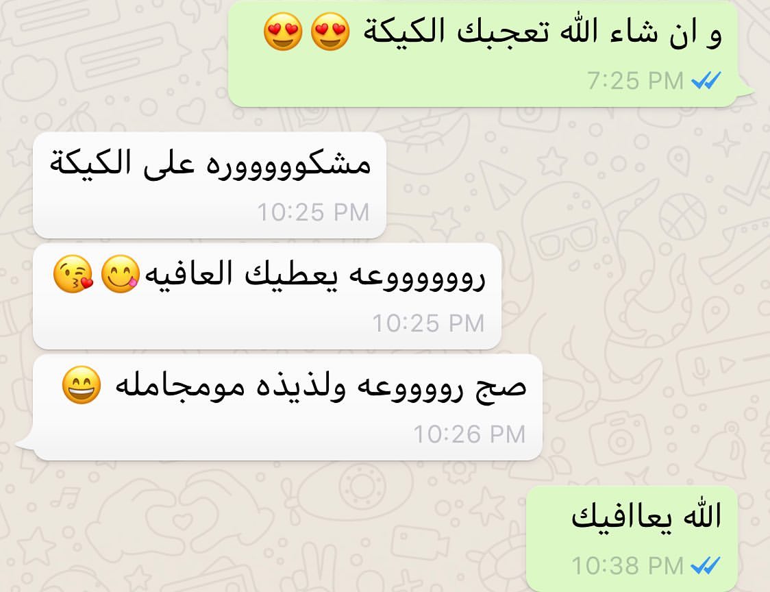 رأي زبونه بالكيكة