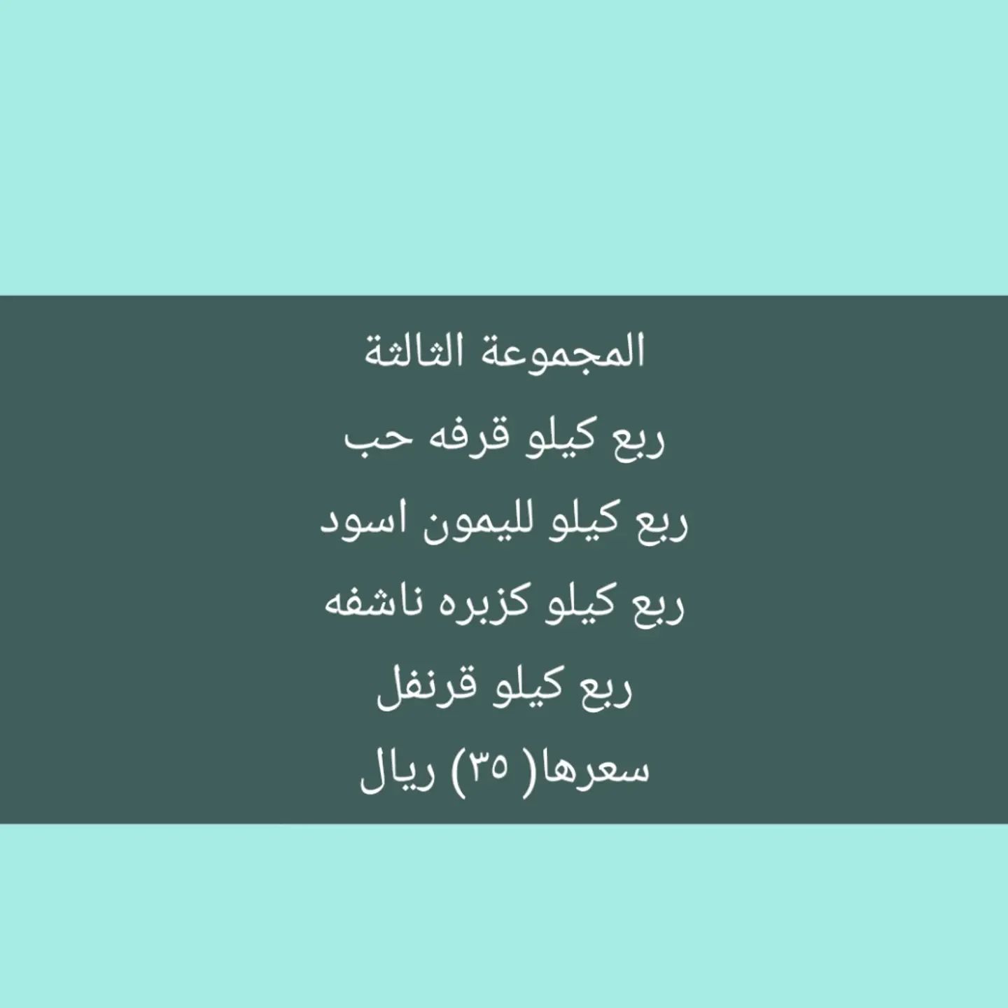 المجموعة الثالثة