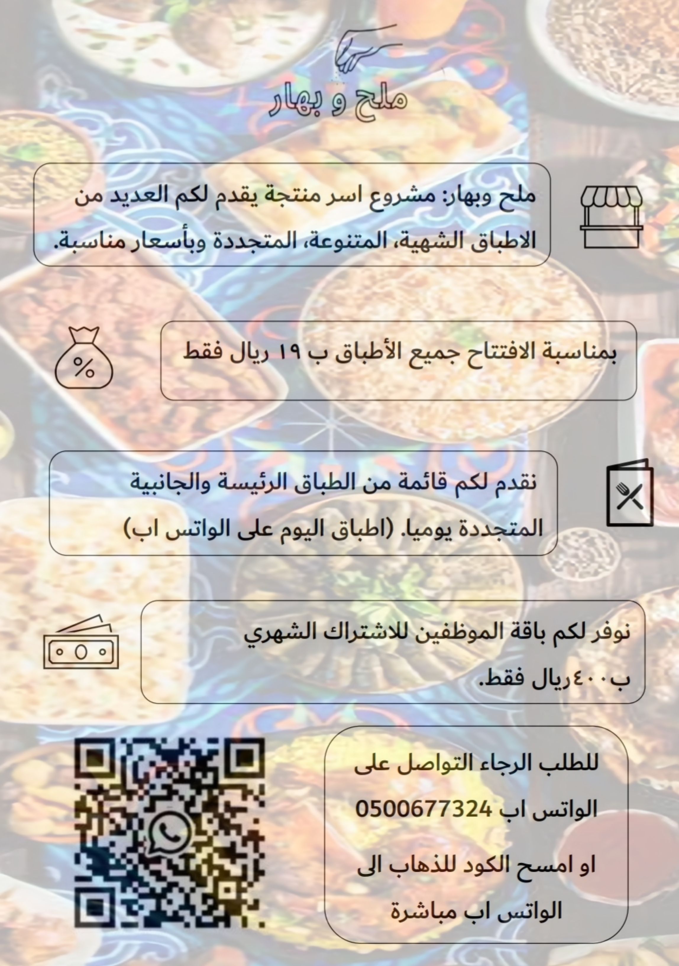 مرحبا بك في ملح وبهار