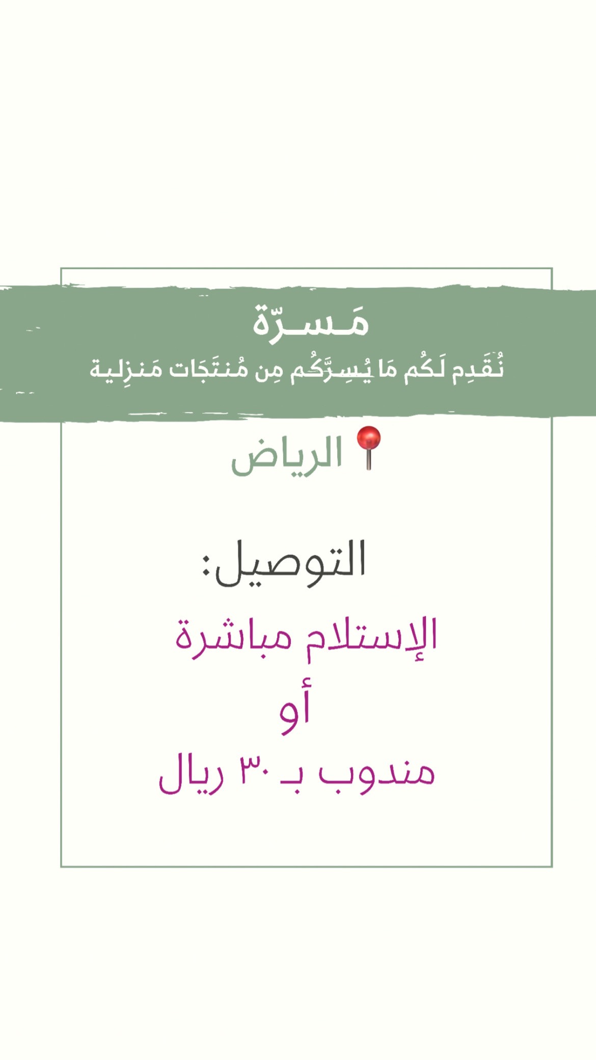 التوصيل