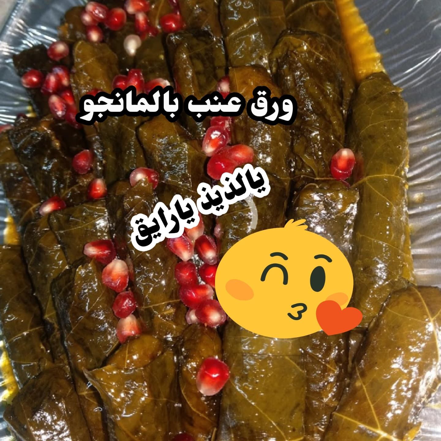 ورق عنب بالمانجو