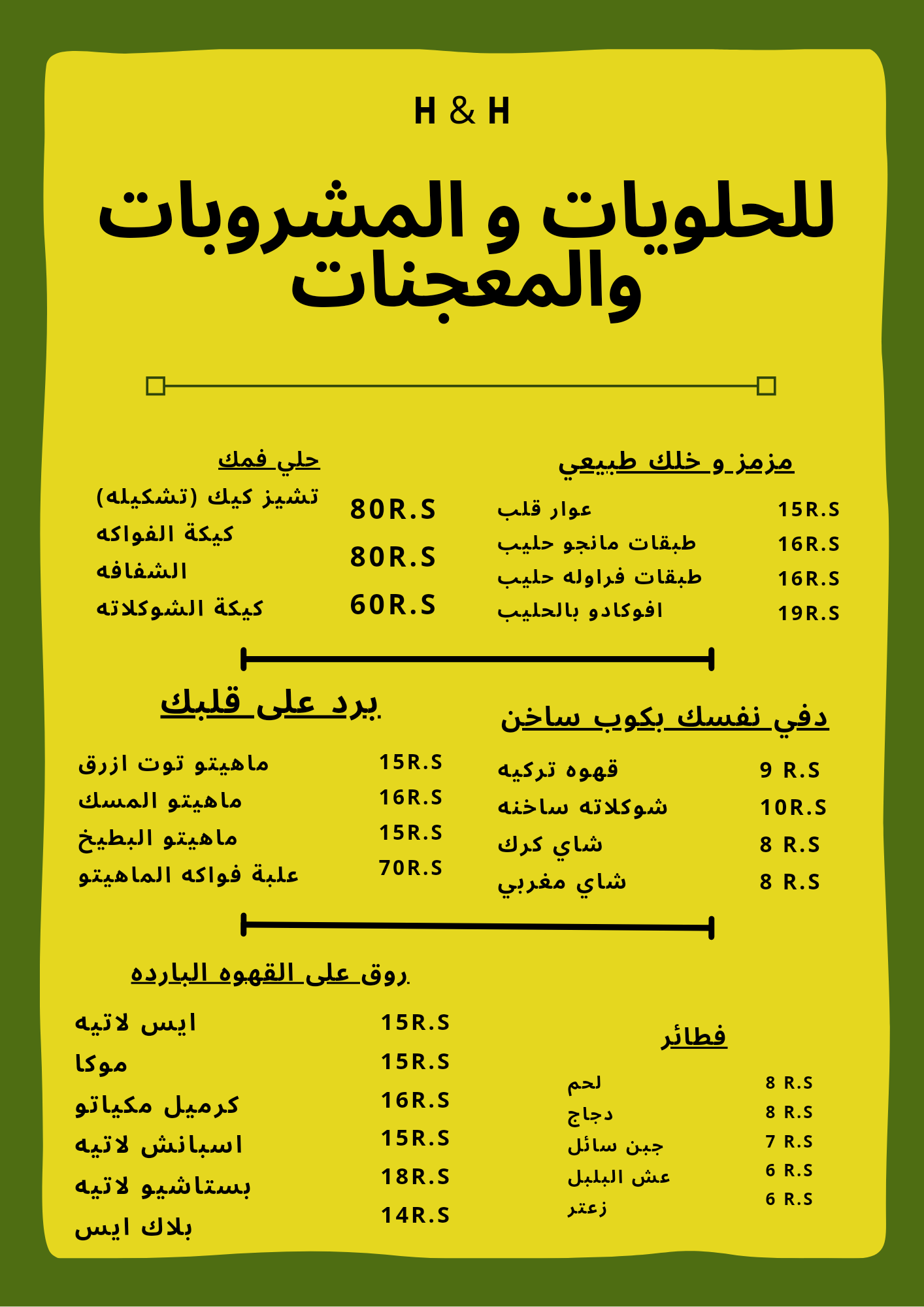 منيو اختار ولا تحتار
