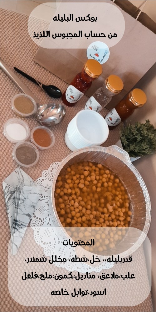 بوكسات الشتاء#بليله