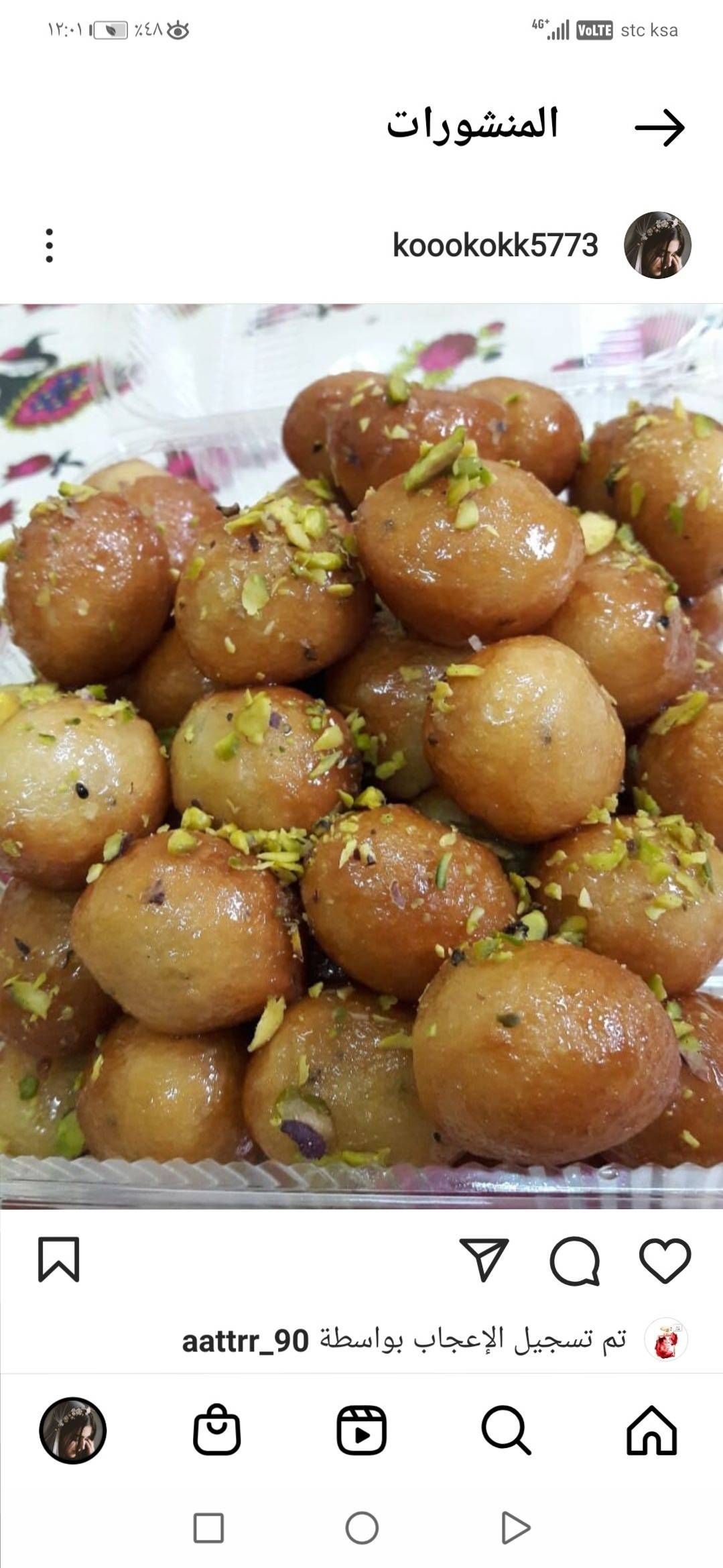 لقيمات