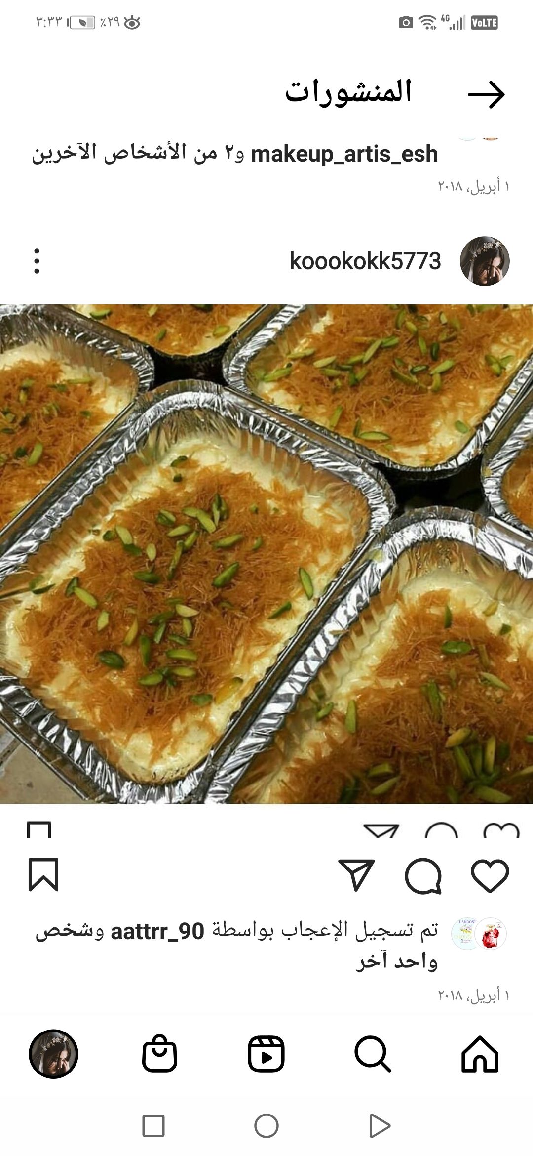 حلا الخشخش الطلب قبل بيوم
