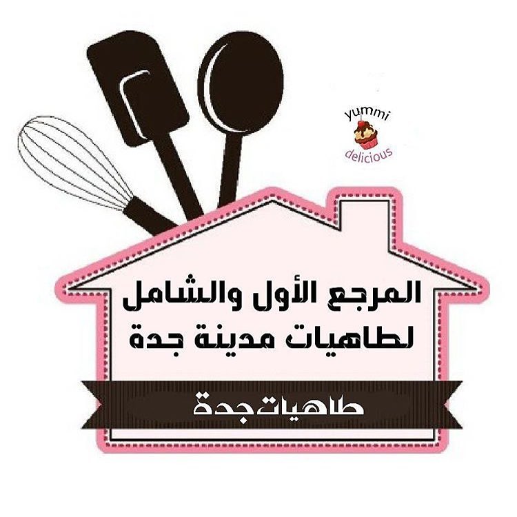 طبق منزلي من نازكـ