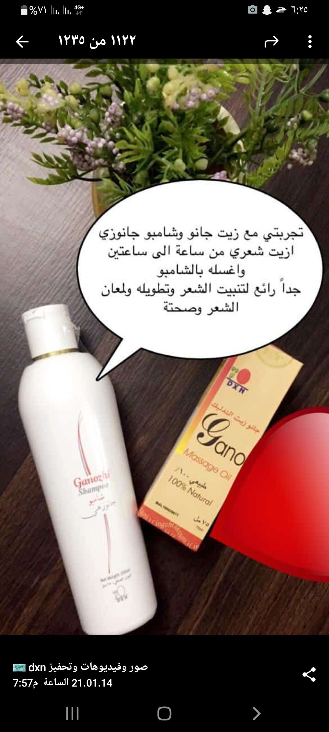 لتساقط الشعر وتطويله ولعانه المنتج الاول زيت جانوا الطبيعي المنتج الثاني شامبوا جانوزي من