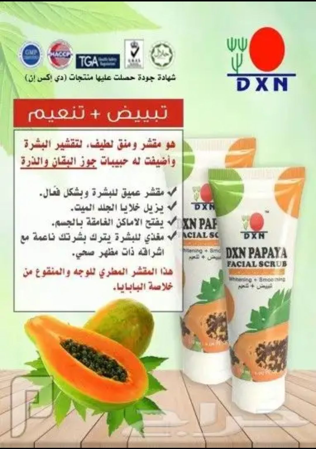 مقشر البابايا مقشر البشره العميق مرطب للوجه مستخلص من ثمرة البابايا مقشر عميق للبشرة وبشكل