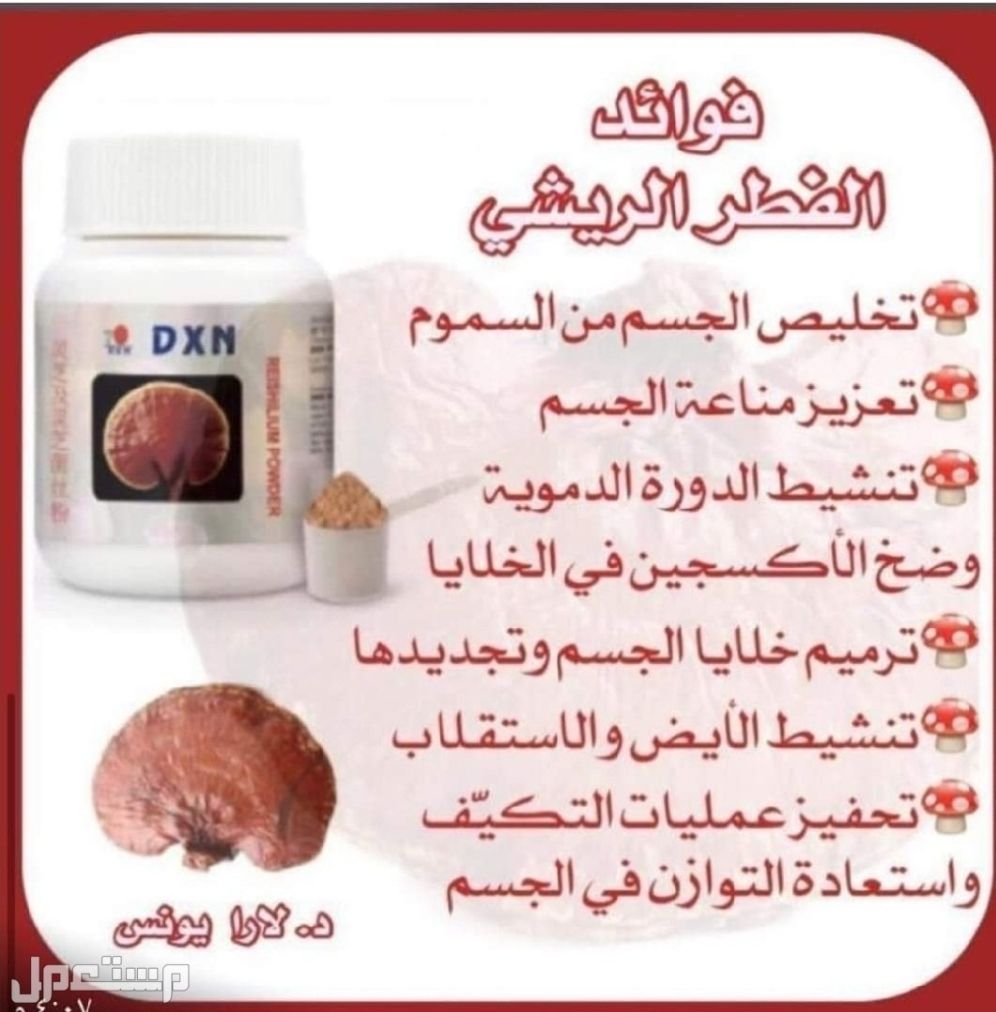 الفطر الريشي الجانودرما ملك الأعشاب المعجزة بشهادة الاطباء في الطب البديل استخمه الصينيون