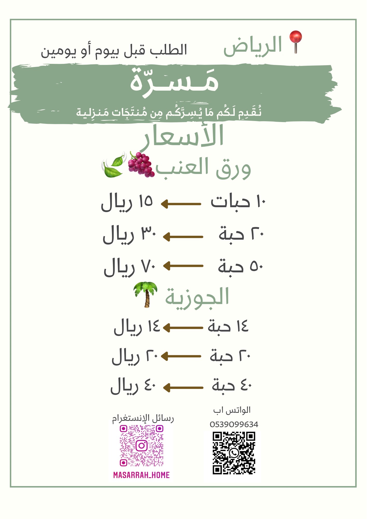 قائمة الأسعار