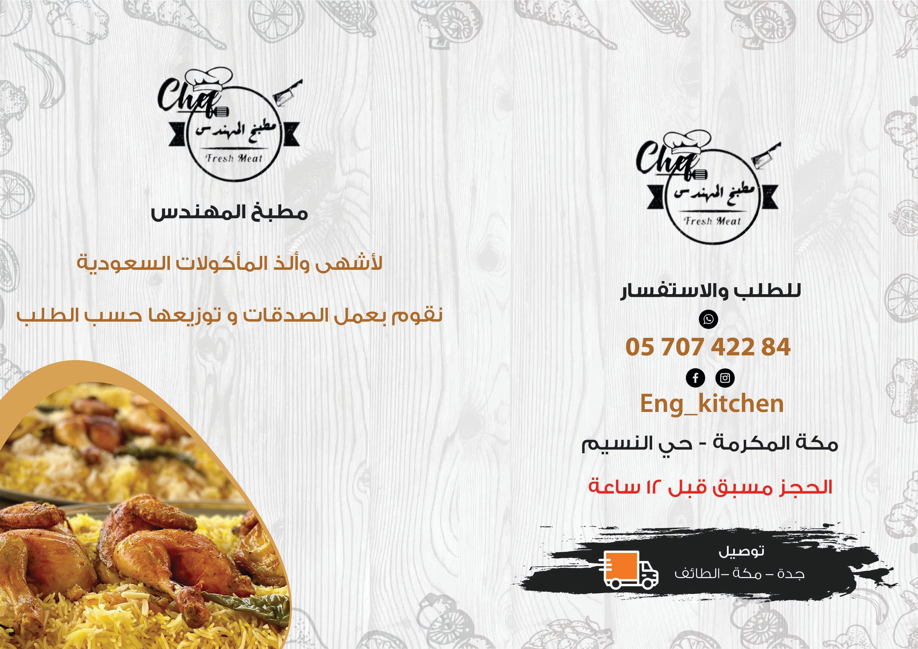 المنيو الطلب قبل 12 ساعه