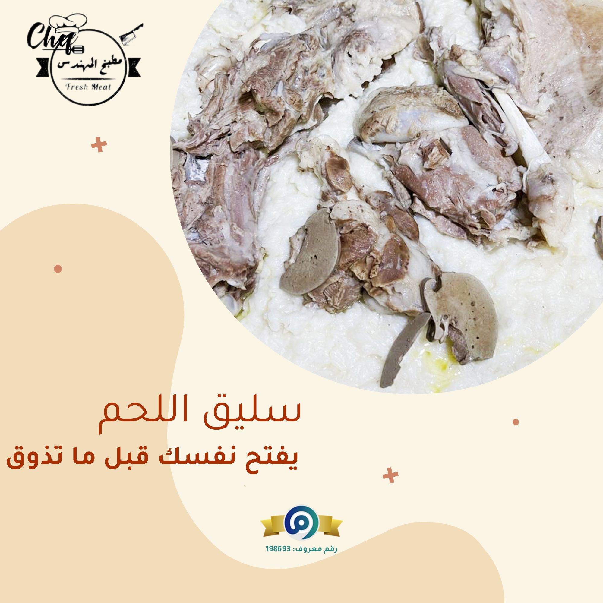 سليق اللحم حري صغير 1500 ريال حري وسط 1700 ريال حري كبير 1850 ريال