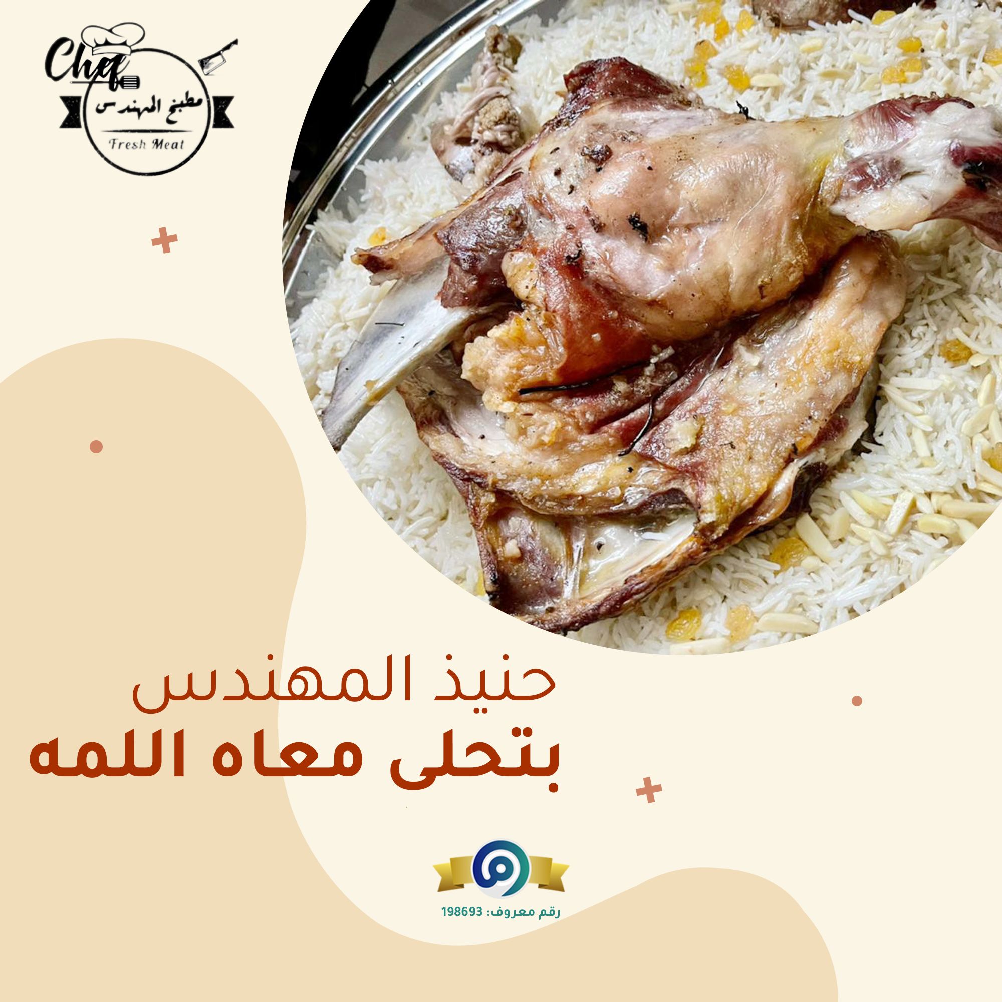 لحم حنيذ حري صغير 1400 ريال حري وسط 1600 ريال