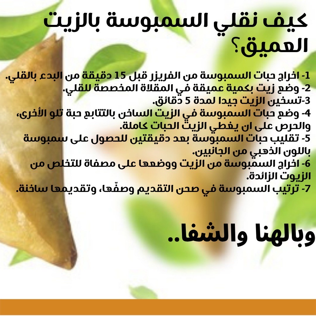 ‎#سمبوسة#سمبوسه#سمبوسة_لحم#سمبوسه_لحم#سمبوسة_جبن#سمبوسه_جبن#سمبوسة_خضار#سمبوسه_خضار#سمبوسة