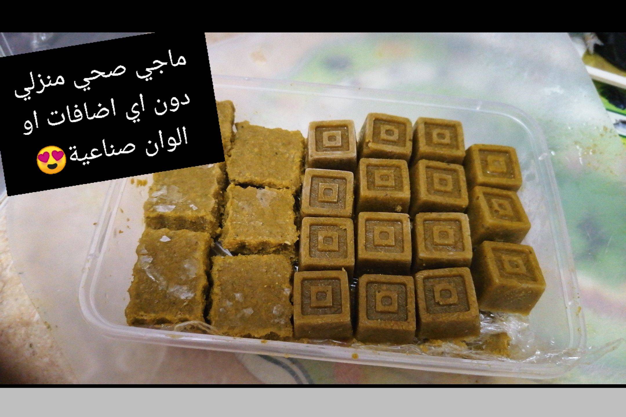 ماجي صحي منزلي دون اي اضافات او الوان صناعيه وصالح لاكثر من 3 اشهر بالفريزر