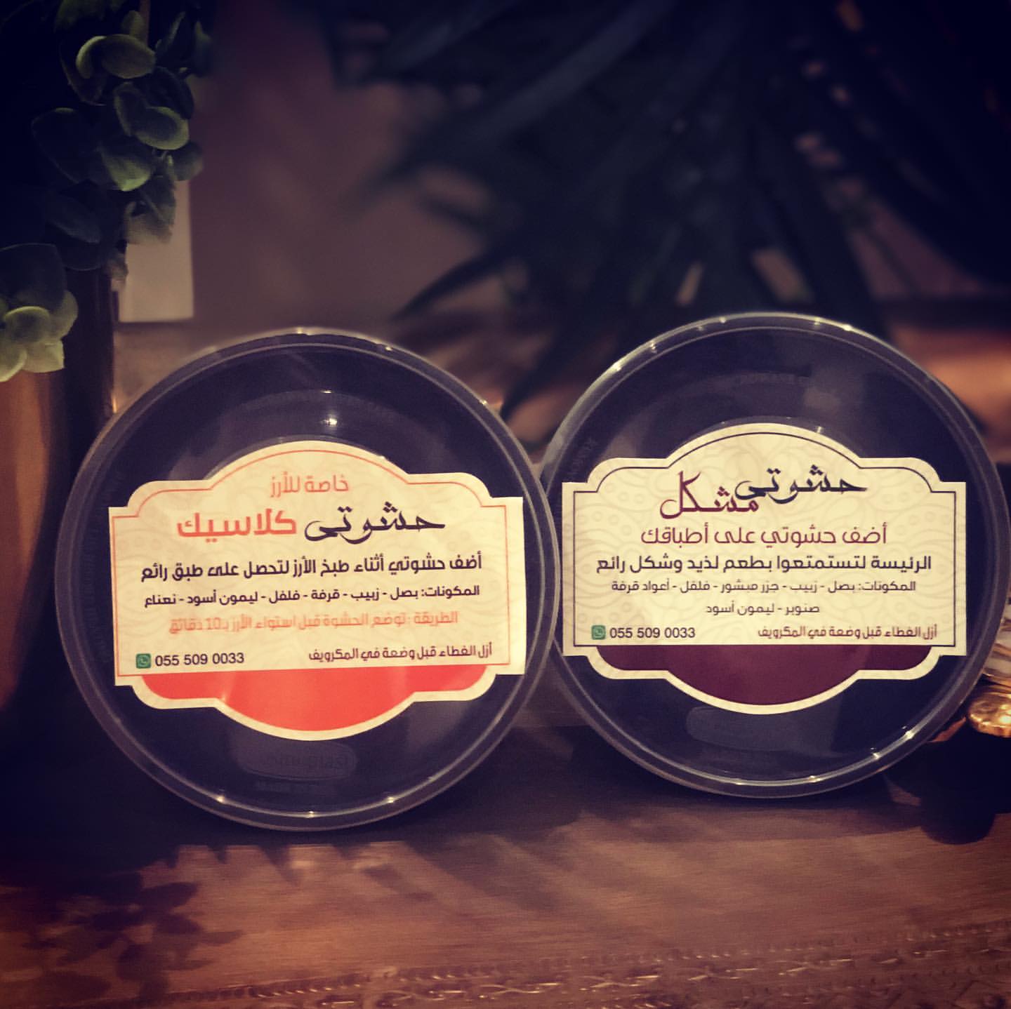 *حشوتي* فقط انزع الغطاء واضيفها على اطباقك *الرئيسة* (أرز، جريش، قرصان، مرقوق) لتستمتع بال