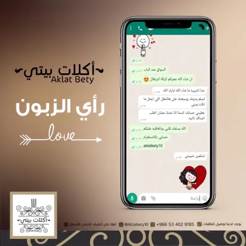 #الصدقة_منجاة. رأي الزبون في طلبية الايدام