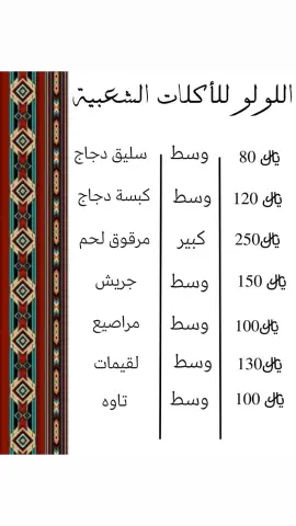 منيو الاكل الشعبي