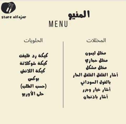 المنيو