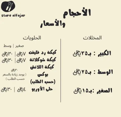 الاحجام-الاسعار