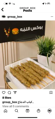 كباب دجاج بوكس كبير ١٢٠ بوكس وسط ١٠٠