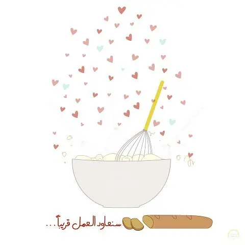#قريبا سنعاود العمل ونبدأ باستقبال #طلباتكم #العودة_للمدارس #الاجازه خلصت