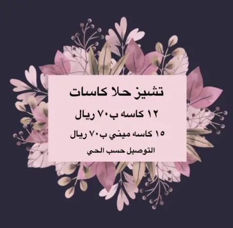 تشيز حلا الكاسات