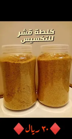 خلطة قشر للتخسيس