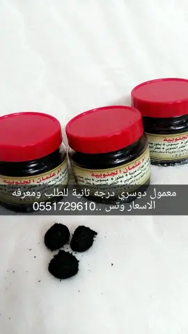 بخور معمول دوسري