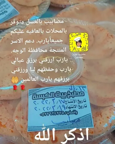 مصابيب بالعسل طازج