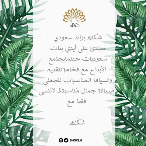 تميزي مع #شُكله صواني #تقديمات و#ضيافه تبيض الوجه #جده #شوكلاته#مناسبات #أفراح#معرض#قهوه#كوفي#سعاده#قاعات_جده #زواج#شبكه#أستقبال#ولاده#حفله#اليوم_الوطني