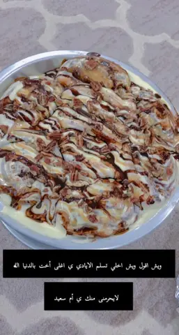صينية السينبون