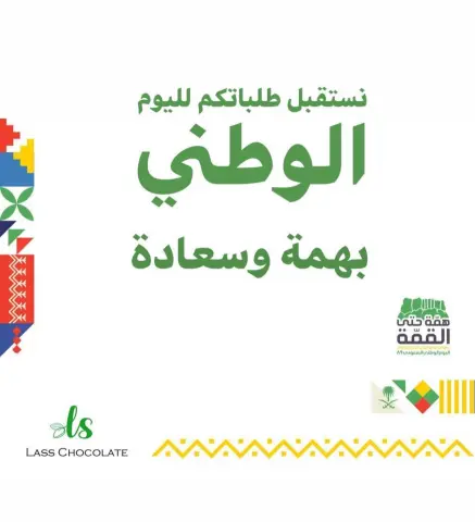 مستعدون لاستقبال طلبات الاحتفال باليوم الوطني الحبيب ❤️