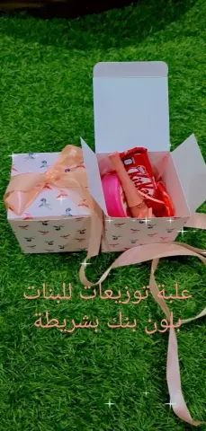 توزيع العيدبتعبئة مناكير ومزيل المناكير وقطعة شوكلاته