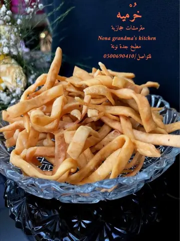 خرميه ( مقرمشات هندية ) جربه مع الشاي او مع الجبن على الفطور جربه مع السلطات 🤩قرررمشششة على الاخر 😋😋