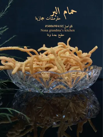 حمام البر ( مقرمشات حجازية ) جربه مع الشاي او مع الجبن على الفطور جربه مع السلطات 🤩قرررمشششة على الاخر 😋😋