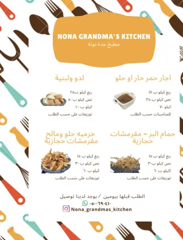 منيو مطبخ جدة نونة
