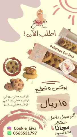 التوصيل لمكه مجاناً