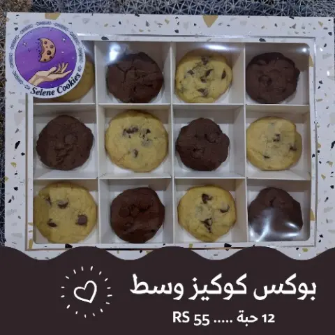 بوكس كوكيز وسط .. 🍪👍