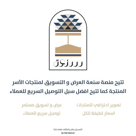 انضم الان لمتجر سنعة بالطائف