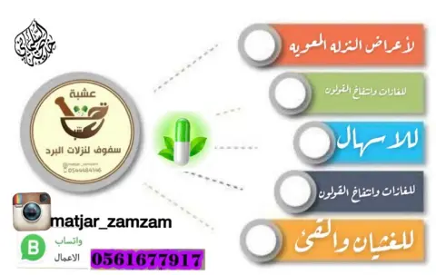 سفوف نزلات البرد وللمغص وطارد للغازات ومهدي للقولون (مجموعة اعشاب عضويه)