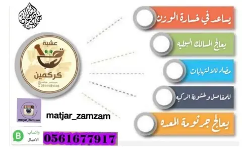 كركمين نوع الذكر من الكركم علاج للمفاصل وحرق الدهون