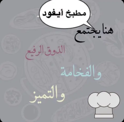حياكم الله في مطبخ وبوفيهات أيفود باسعار رمزيه وخياليه وكل لذيذ وترتيب لدينا حسابين حلويات بوينت وبوفيهات اي فود hallaa_888 tadkh111 🌹🌹