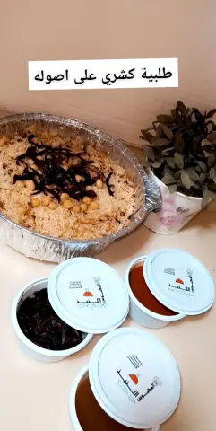 كشري يجي مع الطلب صلصة الكشري الحمراء الحار، دقة الكشري، بصل مقلي مقرمش الحافظه الحجم الوسط80ريال والكبير150